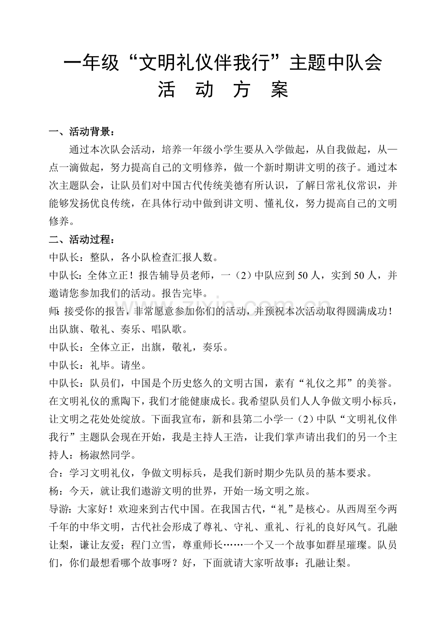 王婷婷中队会.doc_第1页
