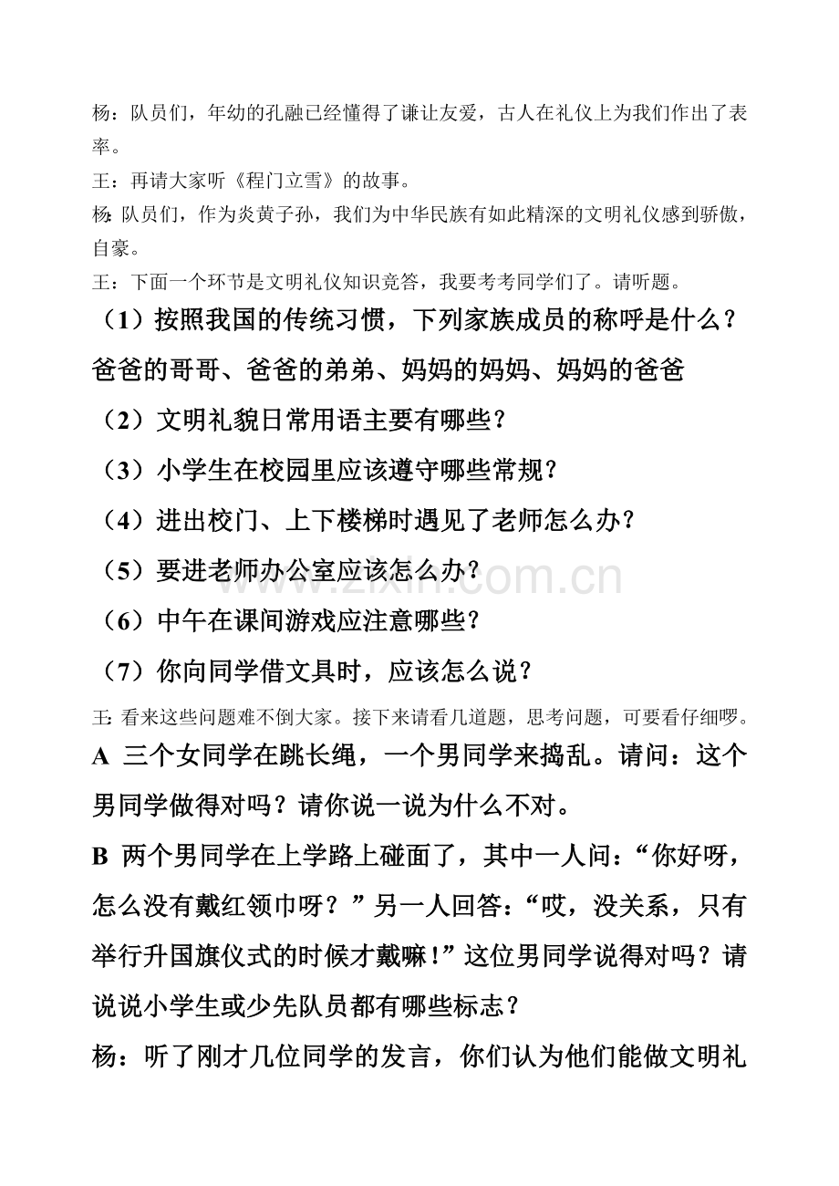 王婷婷中队会.doc_第2页