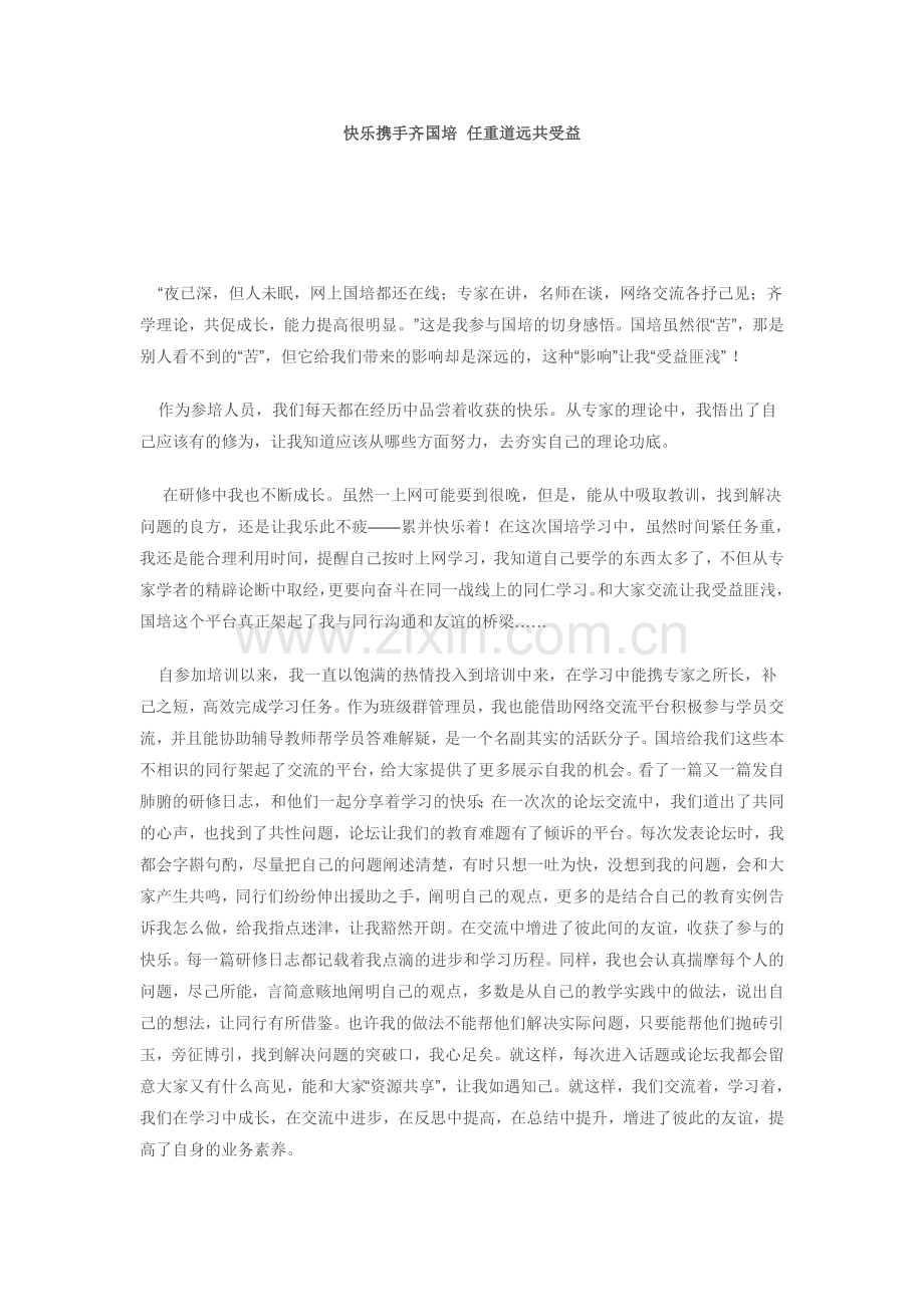 国培总结（一）.doc_第1页