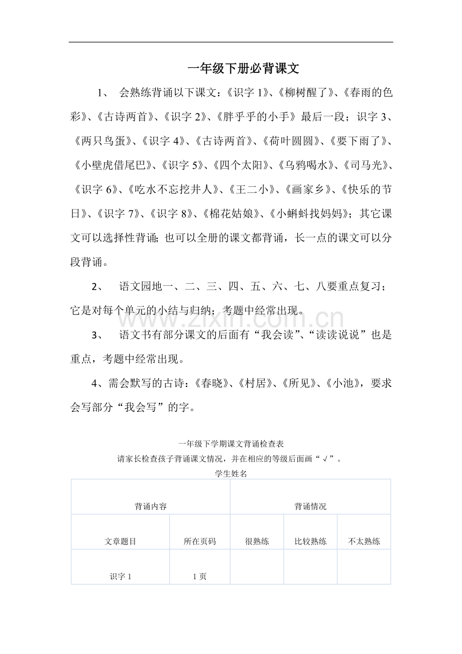 一年级下学期课文背诵检查表.doc_第1页
