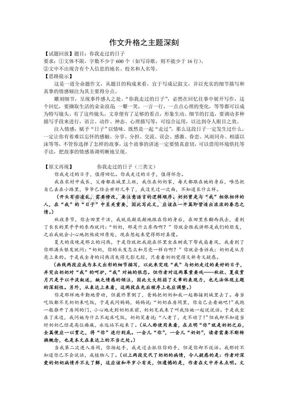 作文升格之主题深刻.doc_第1页