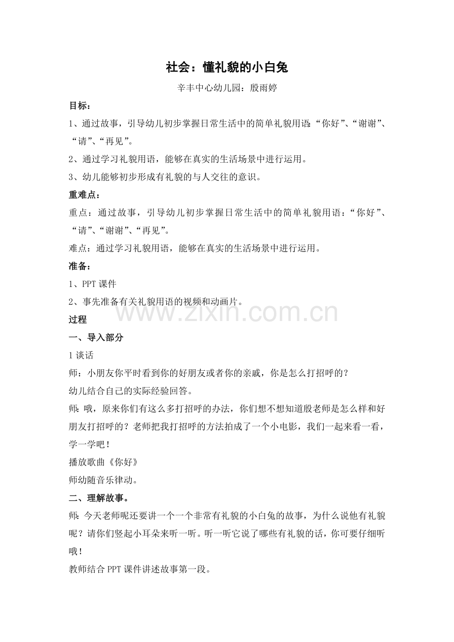 懂礼貌的小白兔.doc_第1页