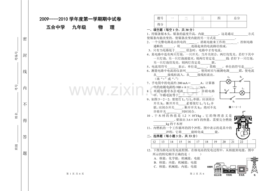 九年级物理期中试卷.doc_第1页