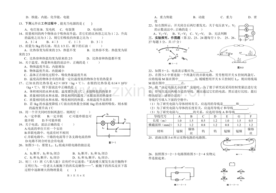 九年级物理期中试卷.doc_第2页