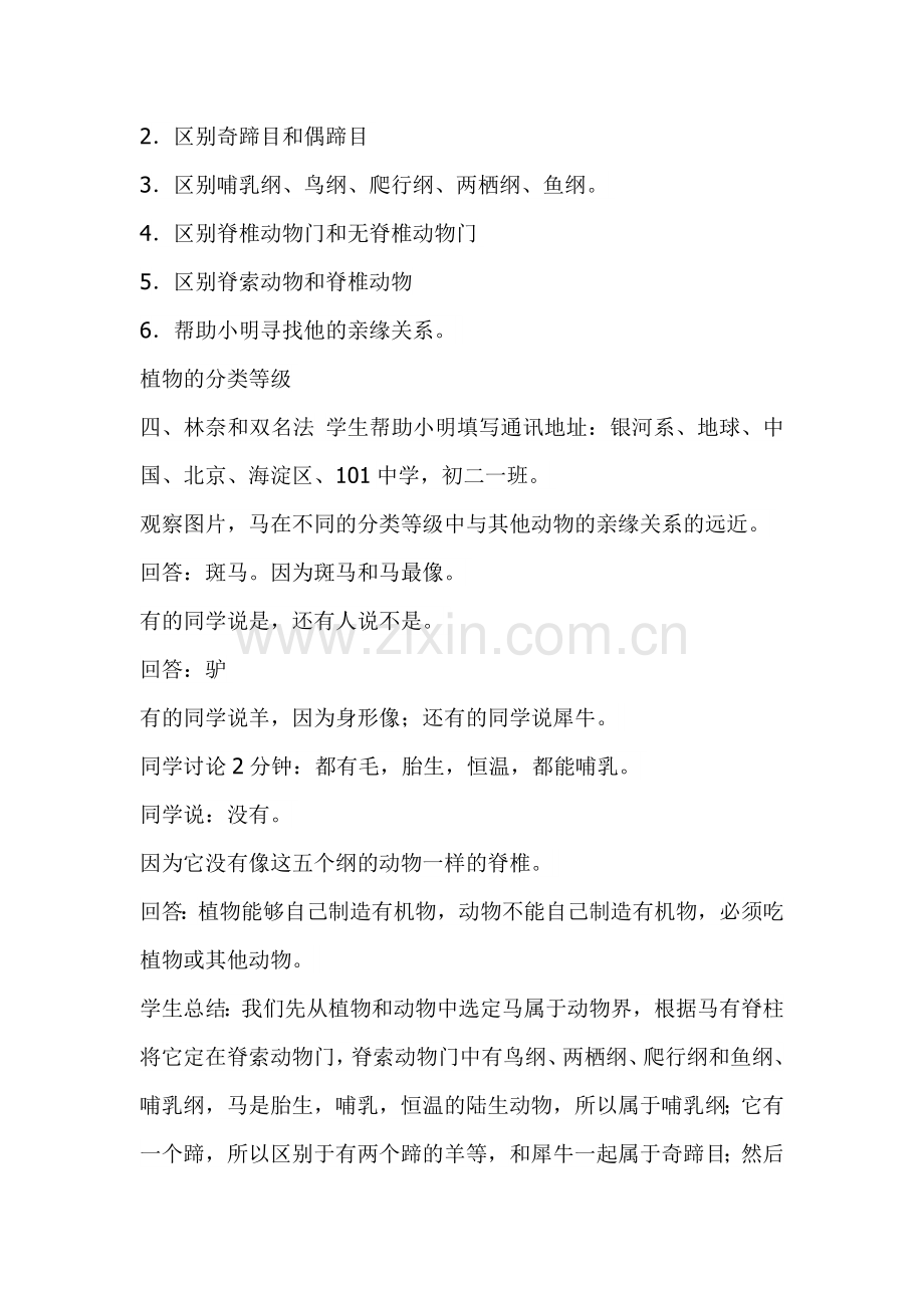 第二节从种到界教案.doc_第2页