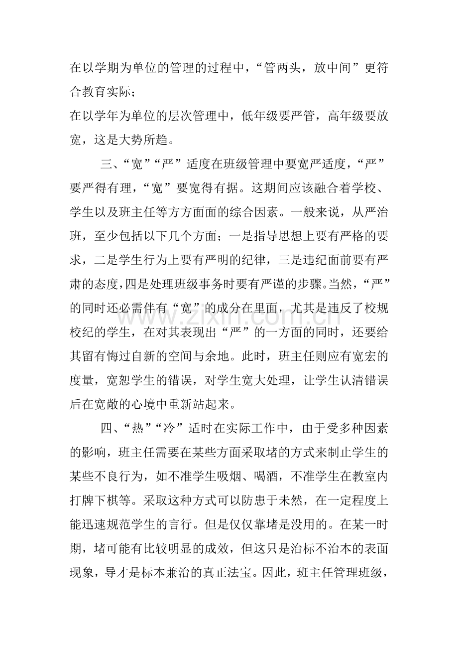中学班主任工作技巧.doc_第2页