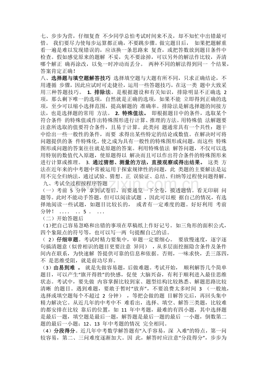数学中考答题技巧.docx_第2页