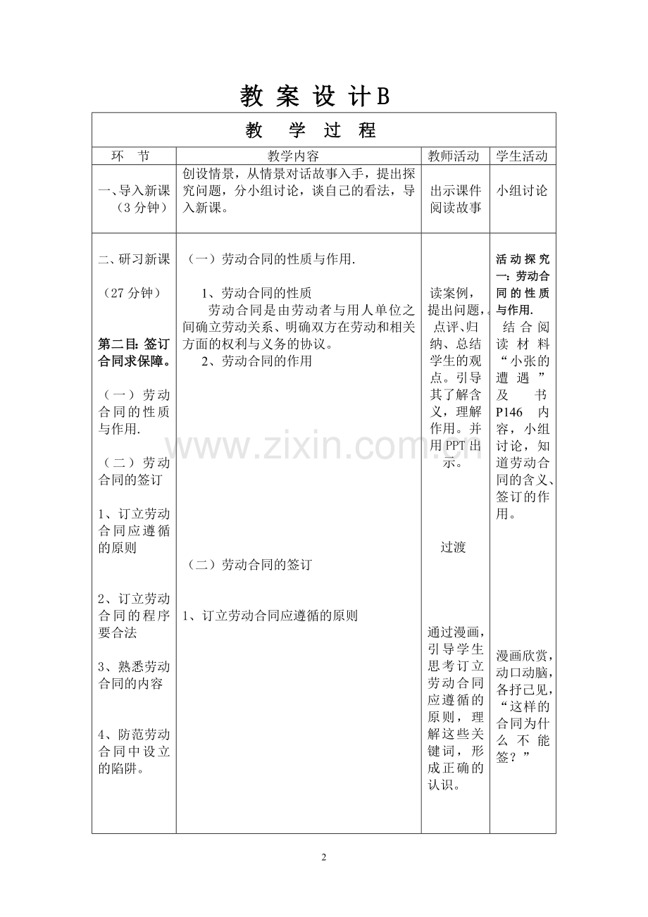 签订合同求保障教学设计.doc_第2页