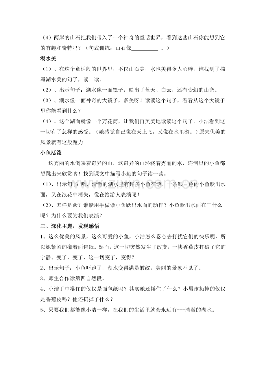 (易伟《清澈的湖水》)二年级.doc_第2页