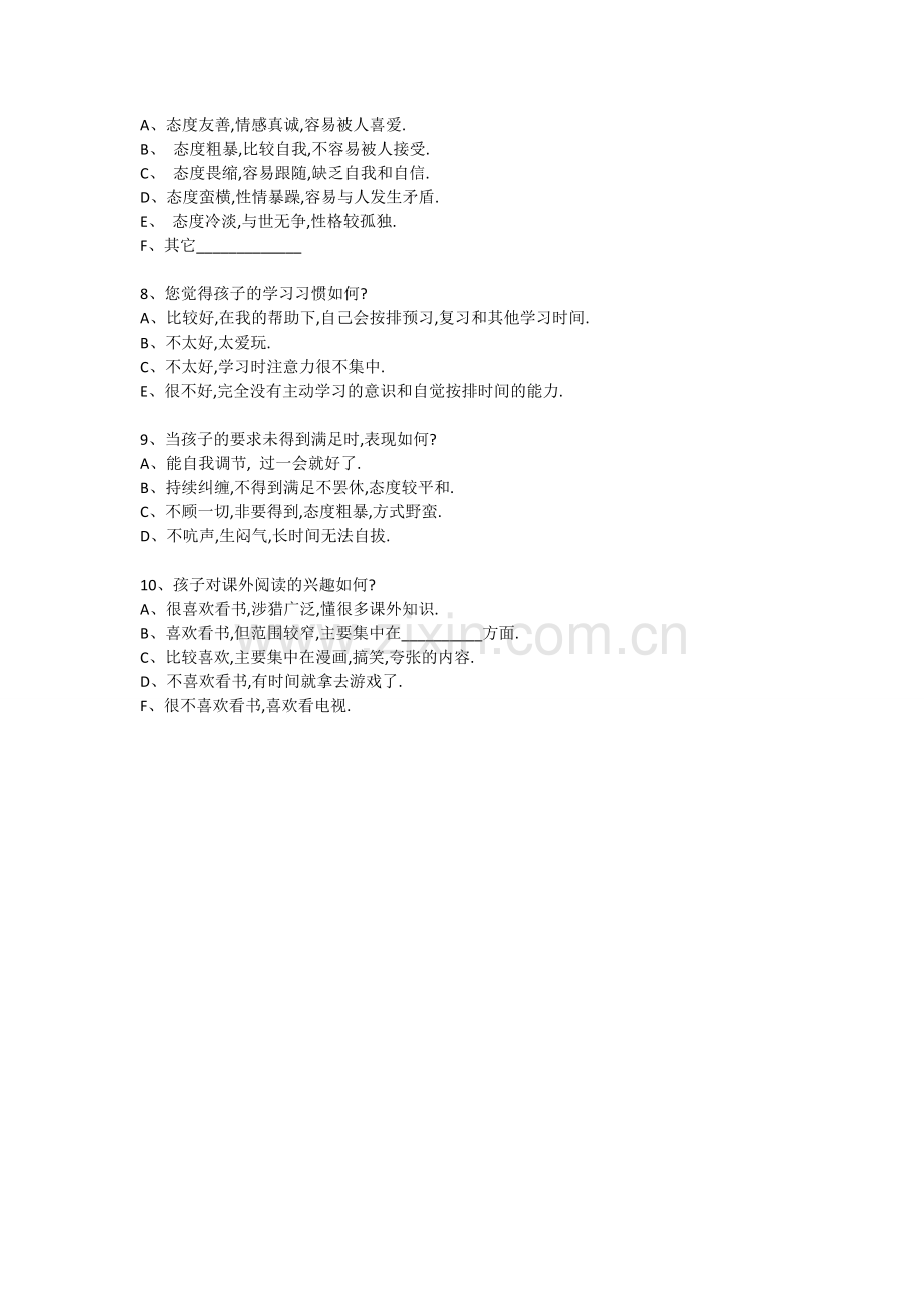 沟通问卷调查表.doc_第2页