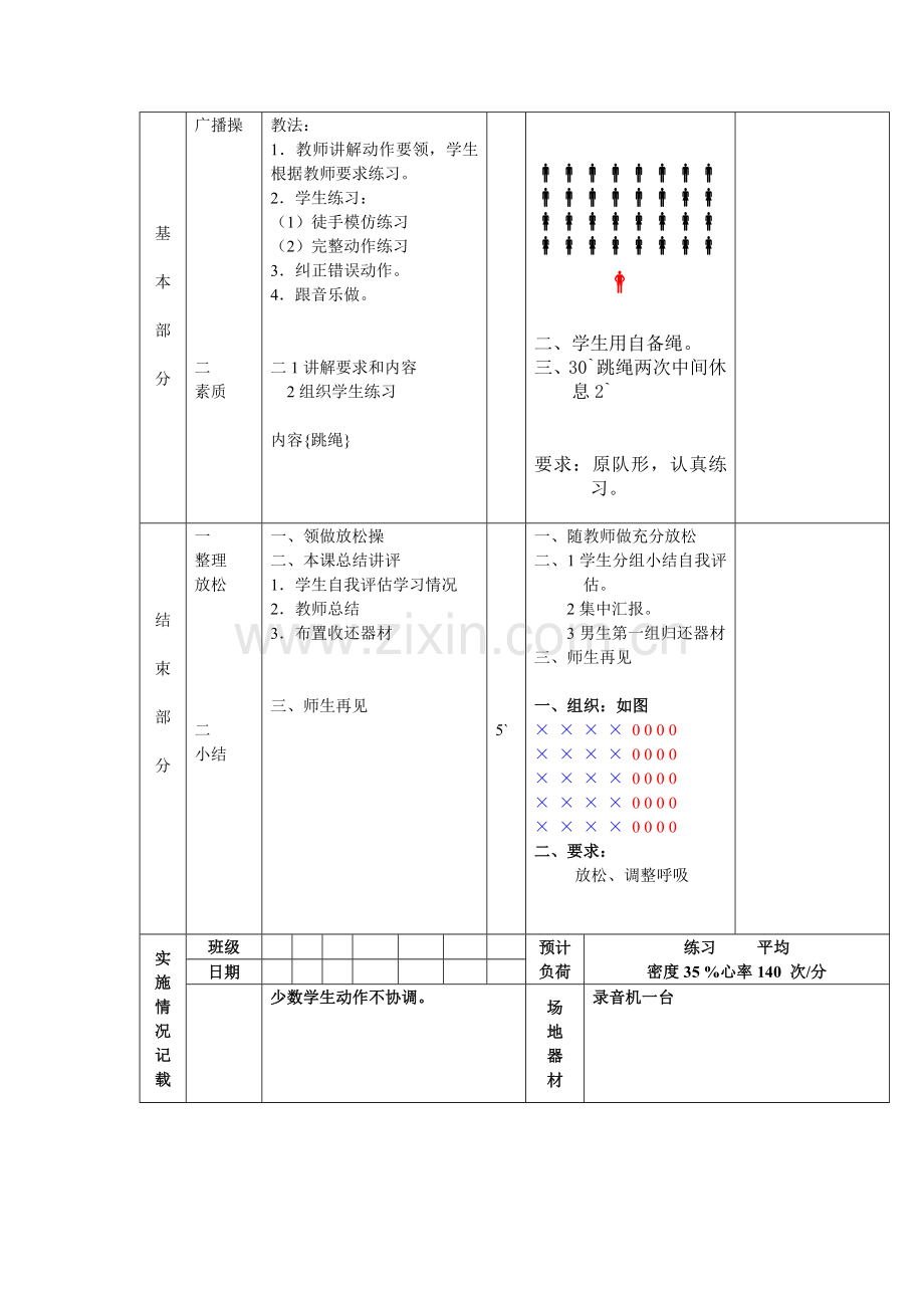 中学生广播操（宋亚华）.doc_第2页
