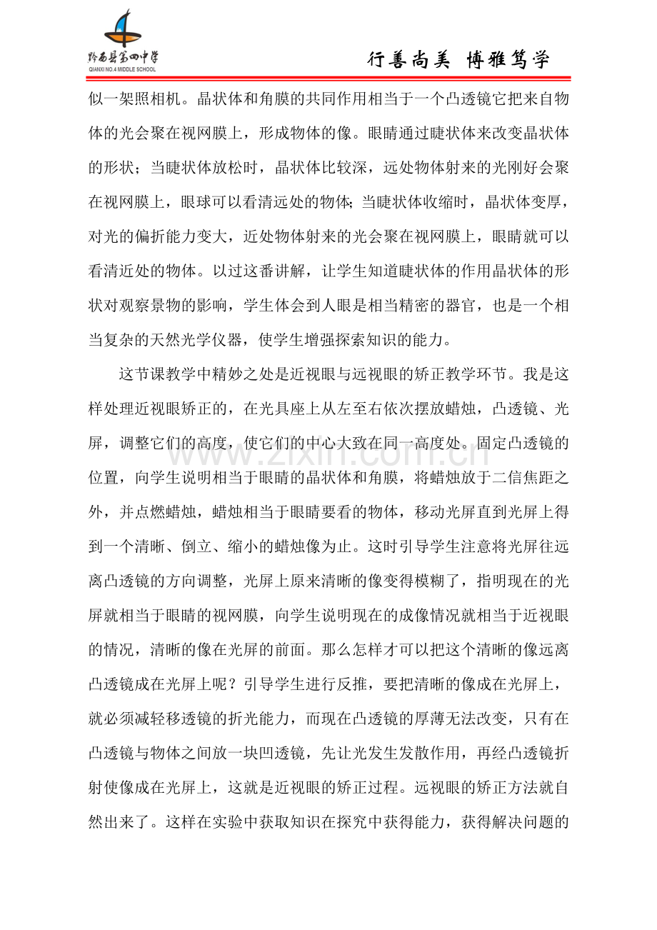 【十二月份】《眼睛和眼镜》教学反思.doc_第2页