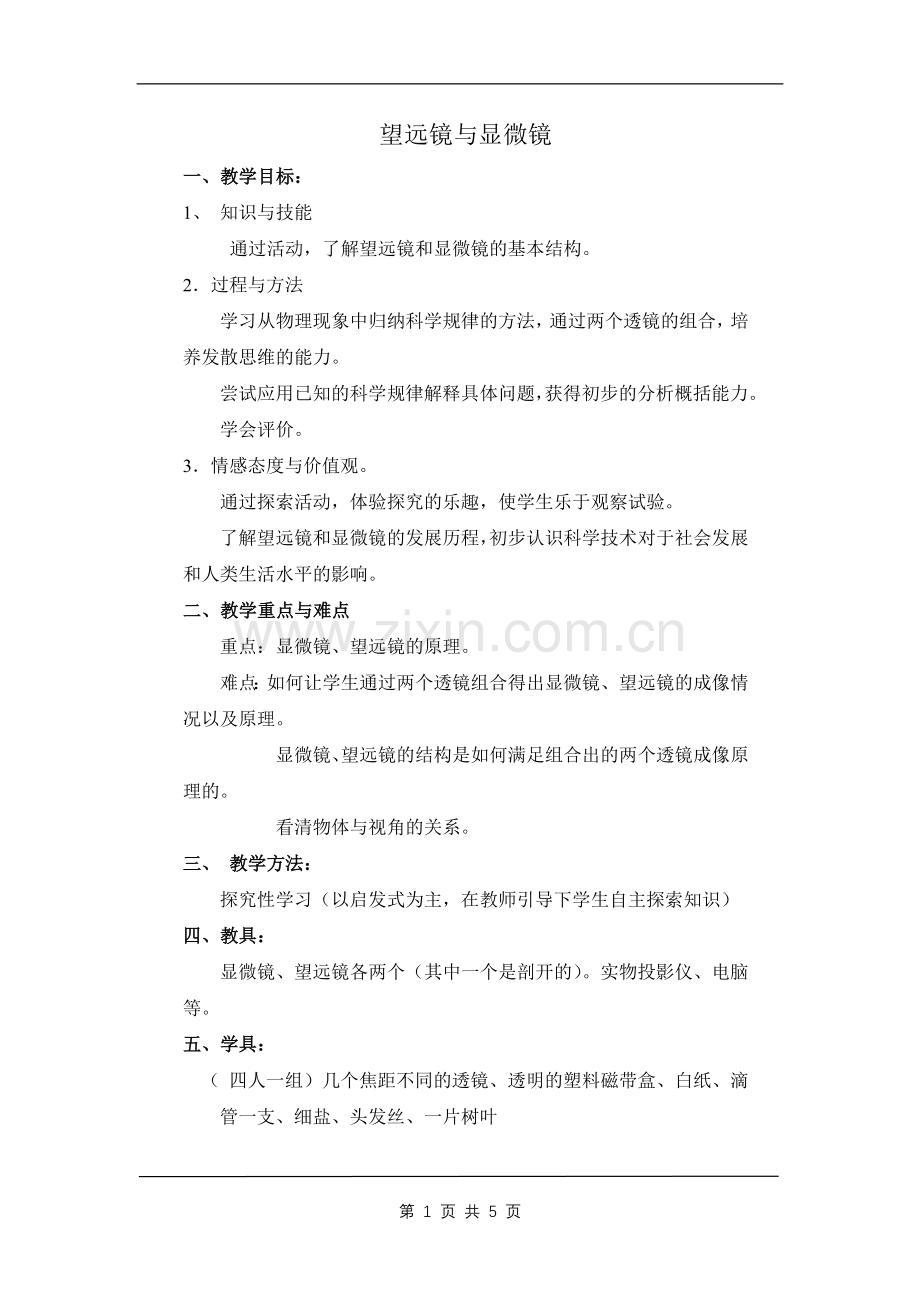 望远镜与显微镜.doc_第1页