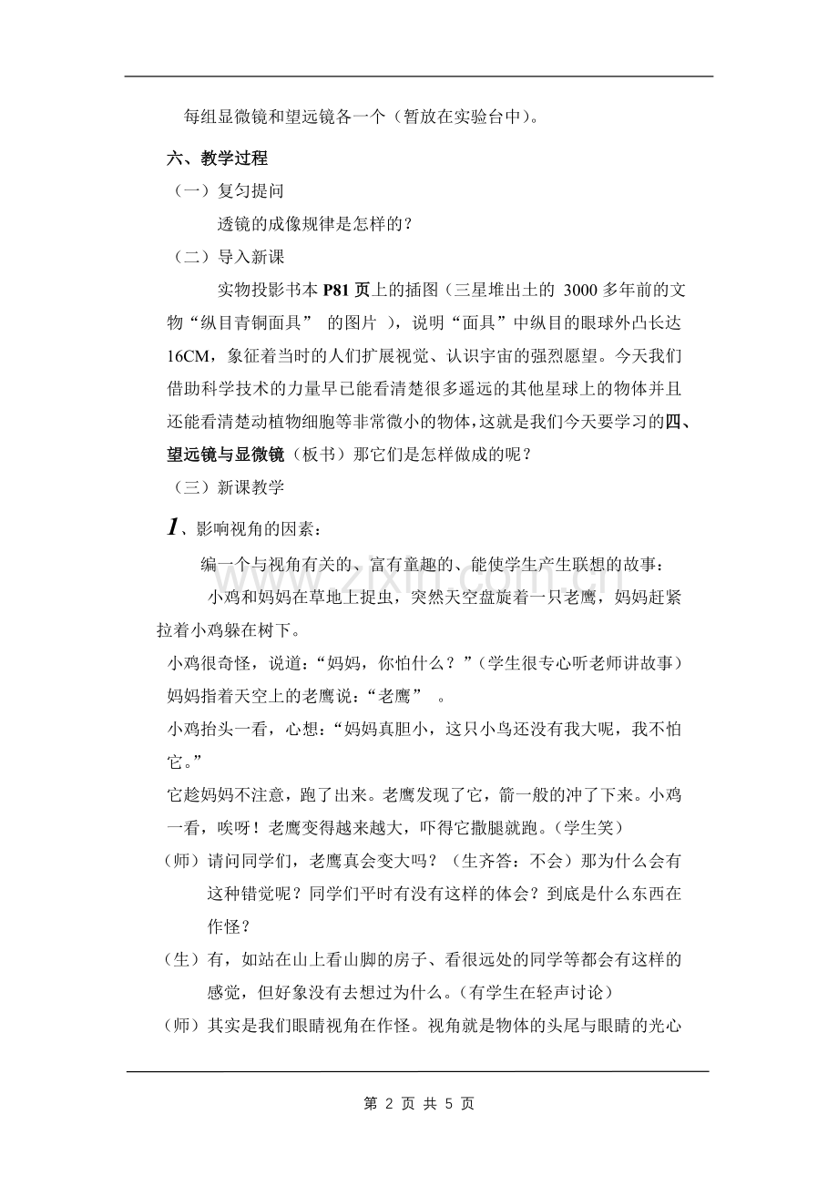 望远镜与显微镜.doc_第2页