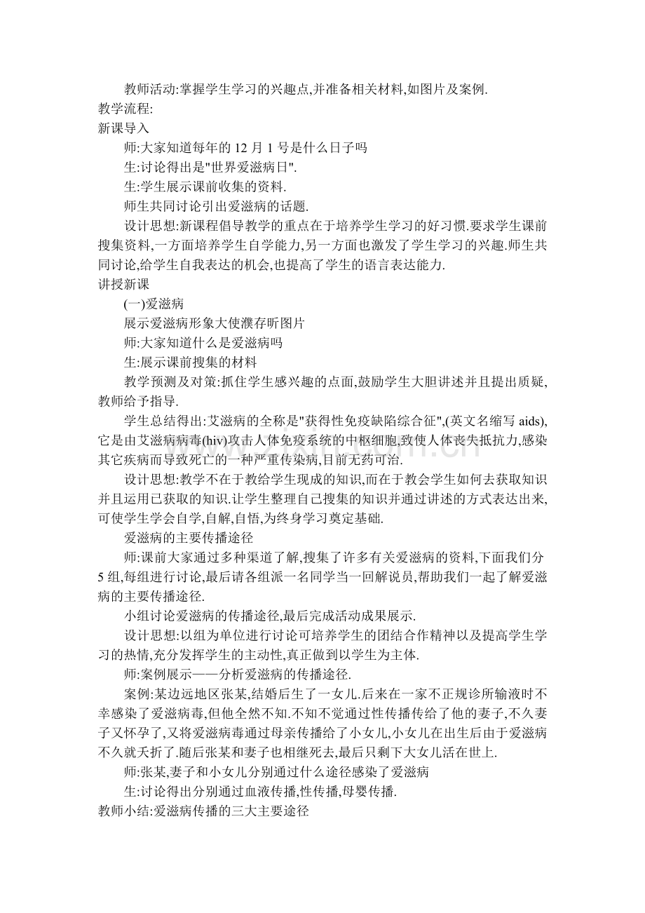 关爱生命（健康课）.doc_第2页