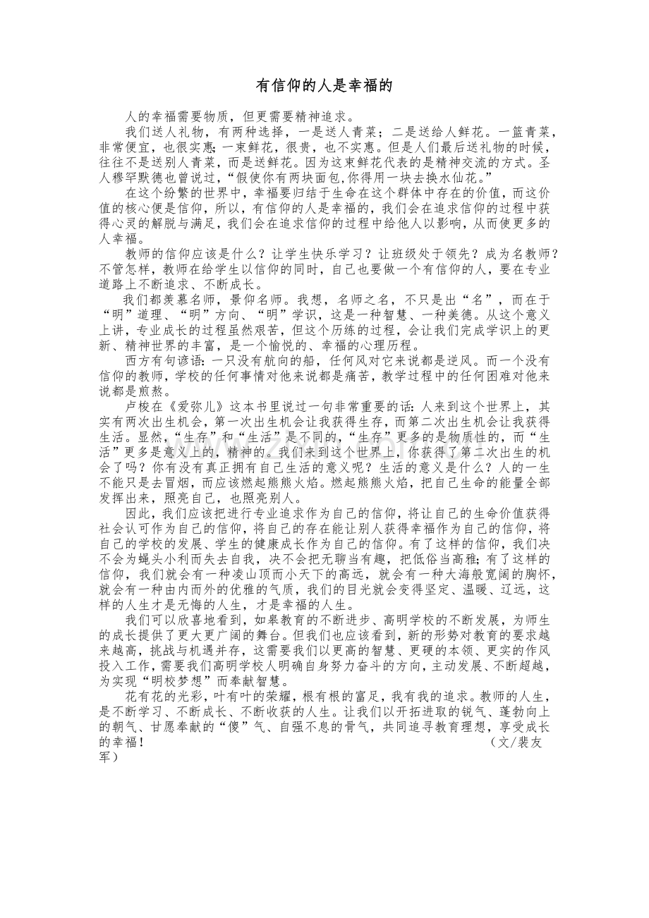 有信仰的人是幸福的.docx_第1页