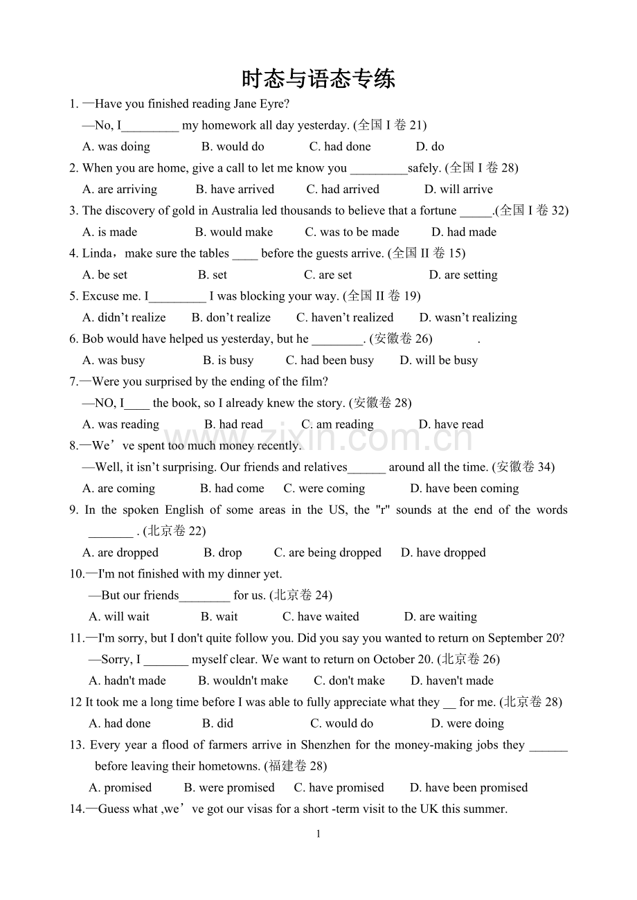 牛津高中英语时态与语态专练.doc_第1页