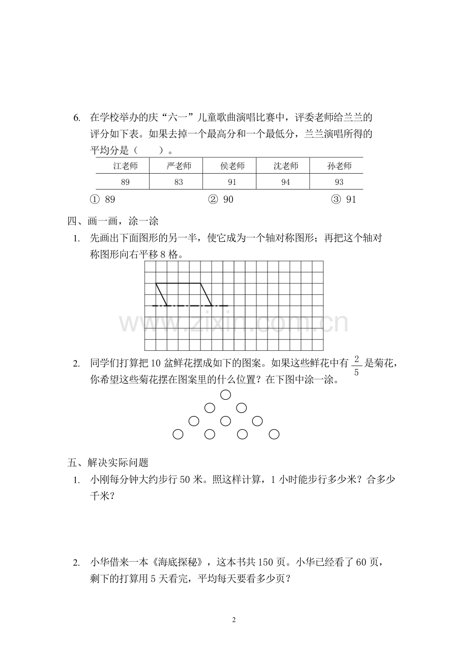 苏教版三年级数学下册期末试卷.doc_第2页