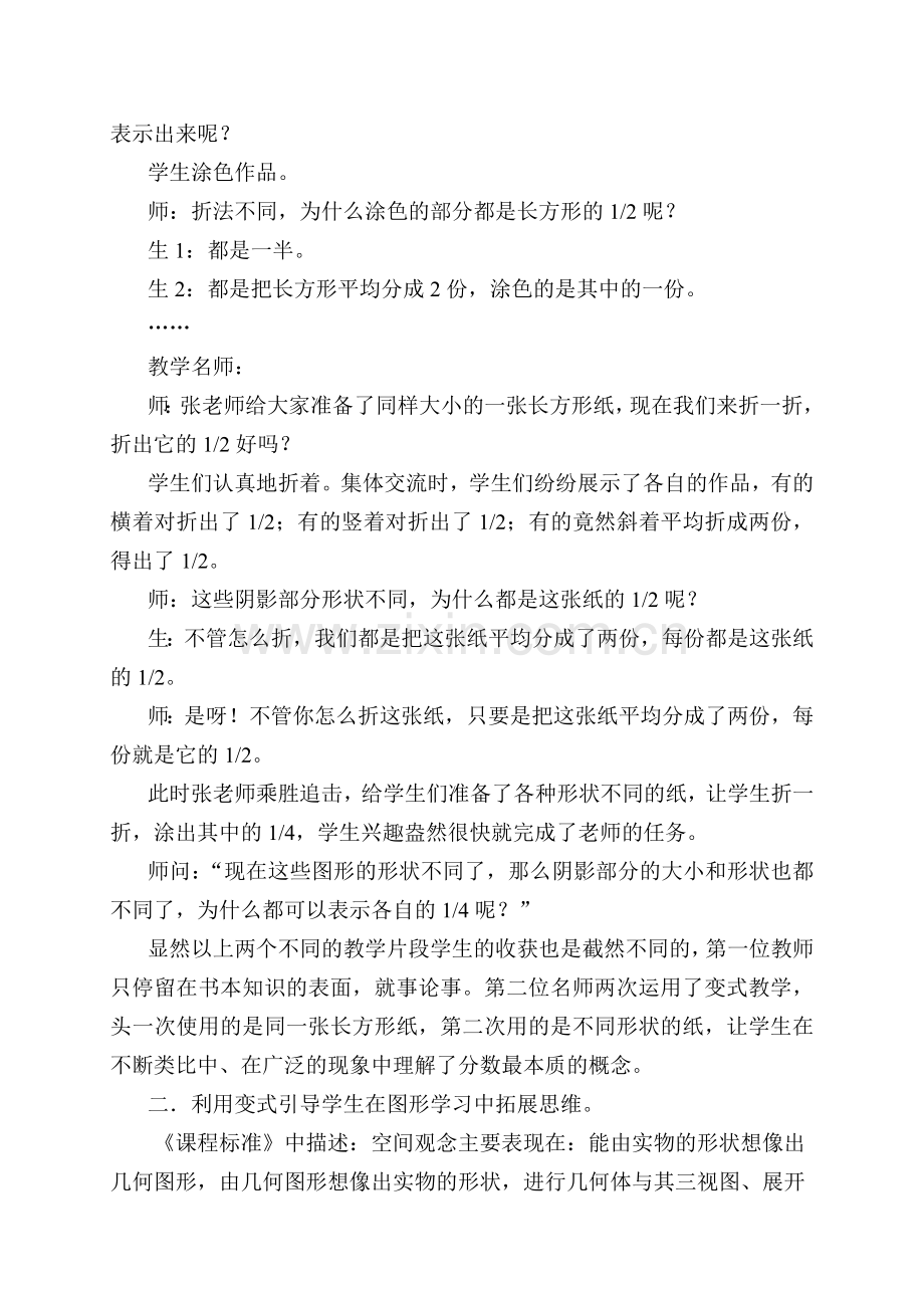 谈小学数学课堂中变式的运用.doc_第2页