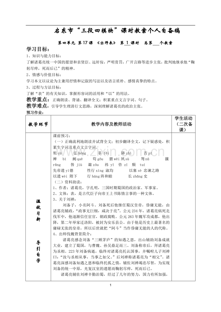 出师表教案一.docx_第1页