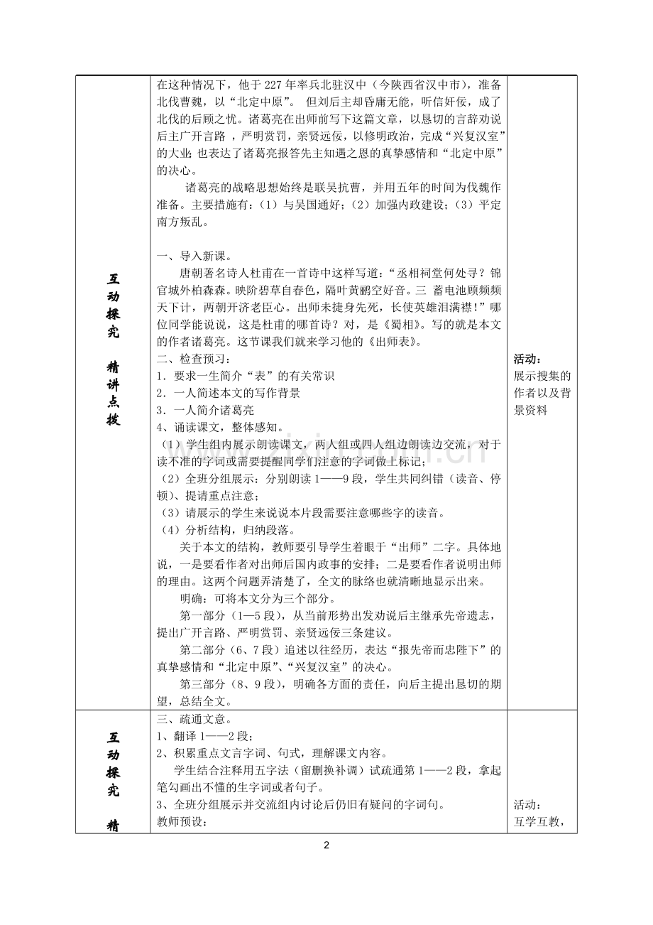 出师表教案一.docx_第2页
