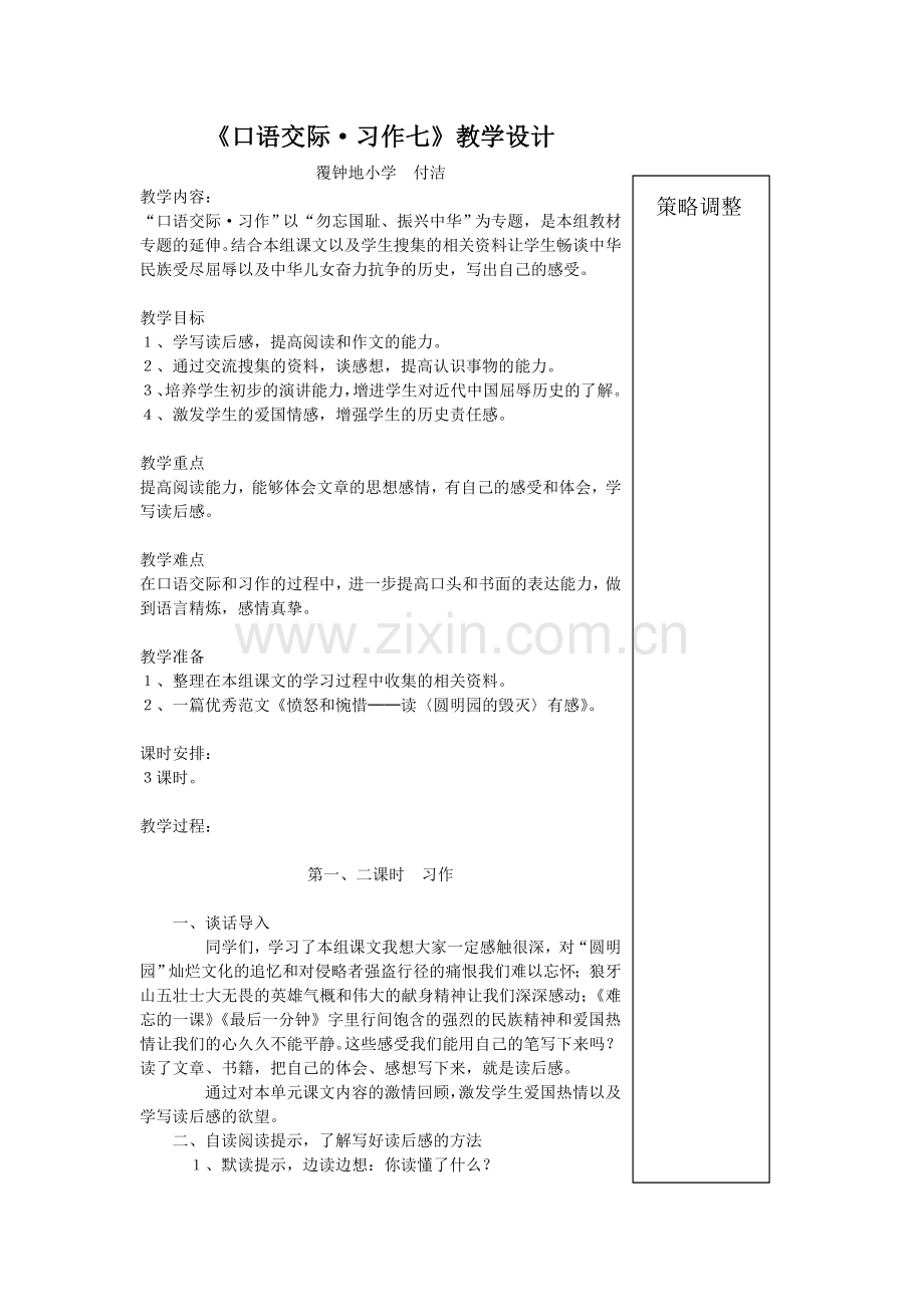 口语交际习作七.doc_第1页
