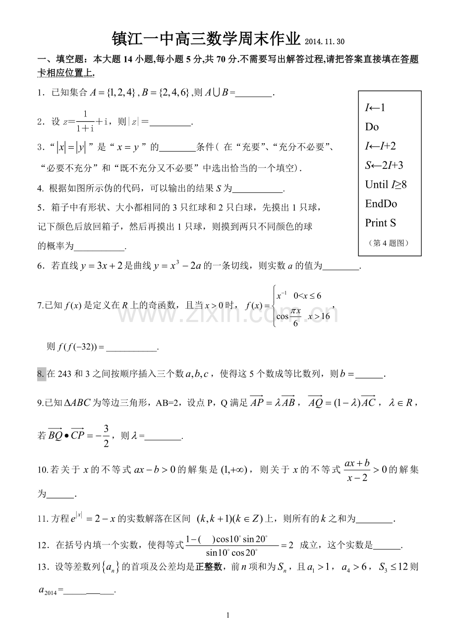 镇江一中高三数学期中考试统考试卷（文科）子母卷.doc_第1页
