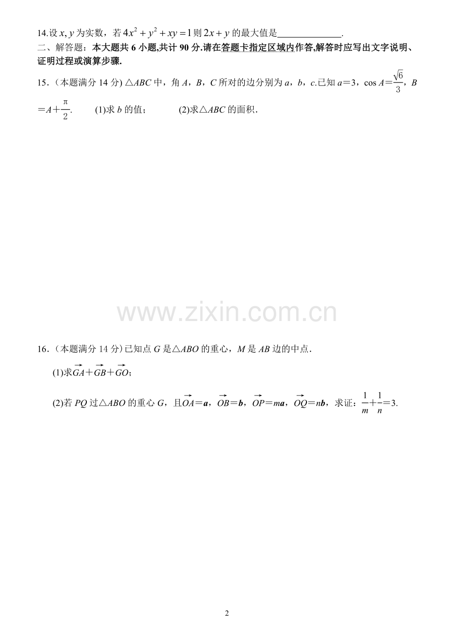 镇江一中高三数学期中考试统考试卷（文科）子母卷.doc_第2页