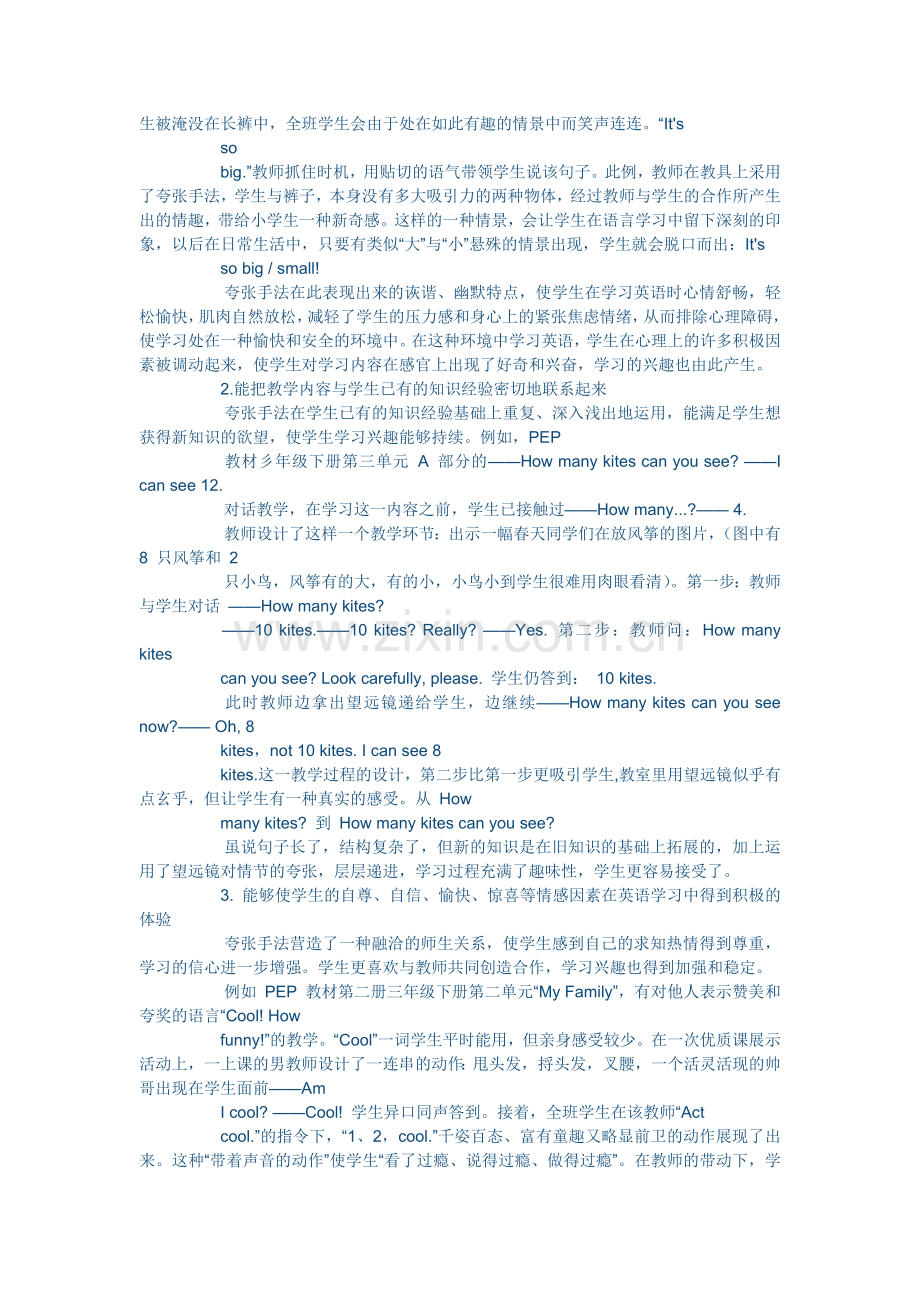 运用夸张手法激发学习兴趣.docx_第2页