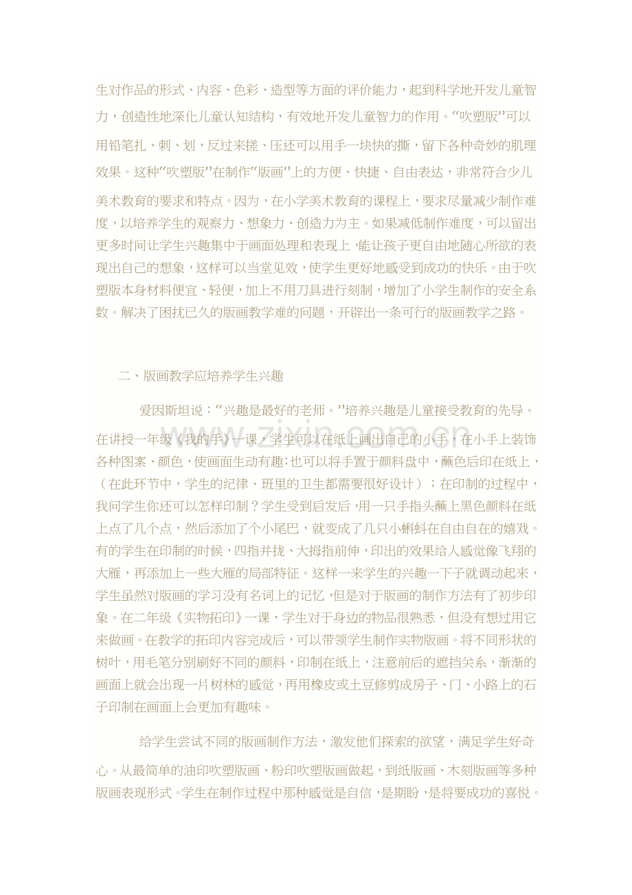 小学美术教学中的版画教学.doc_第2页
