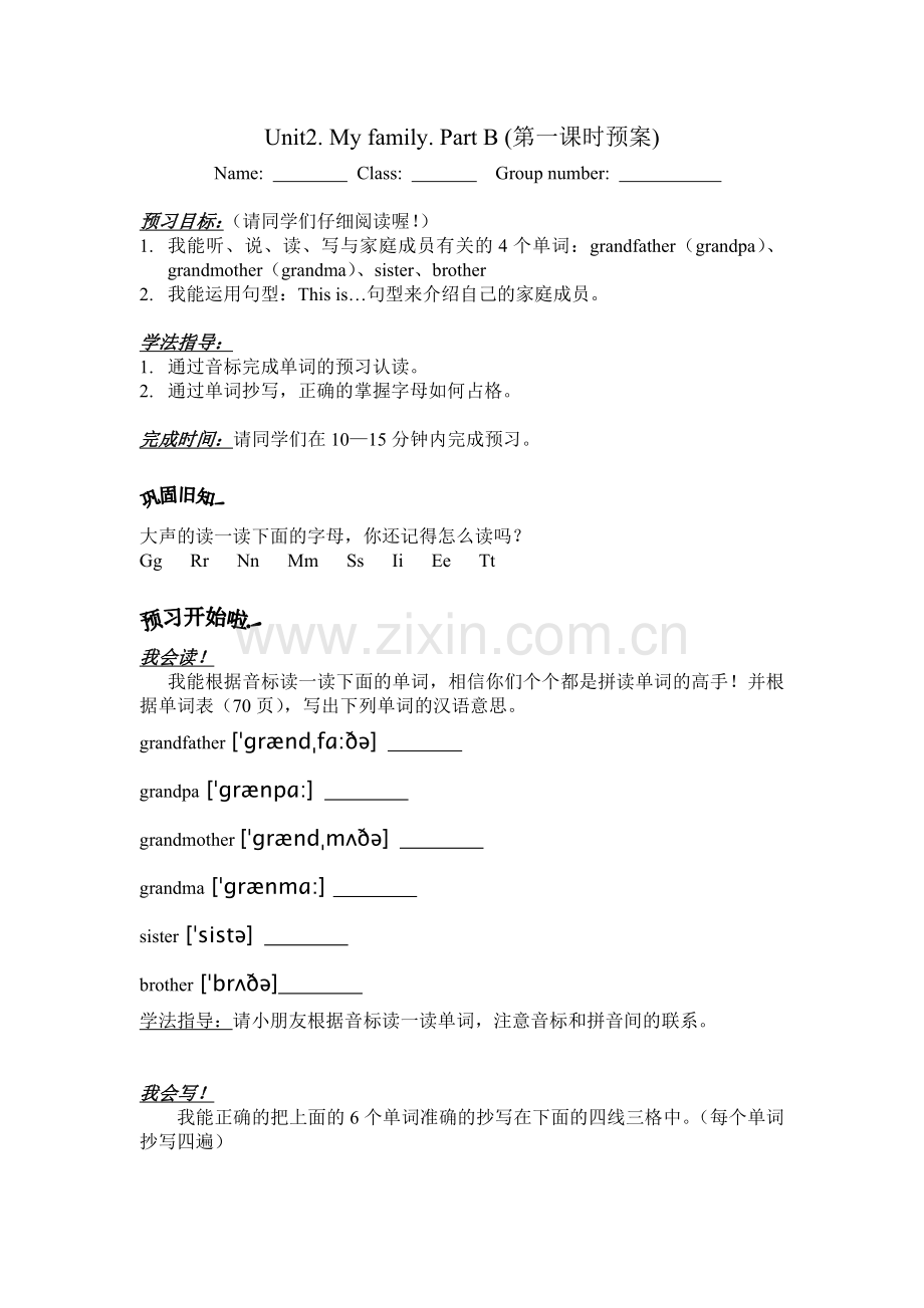 三年级（下）第四周.doc_第1页