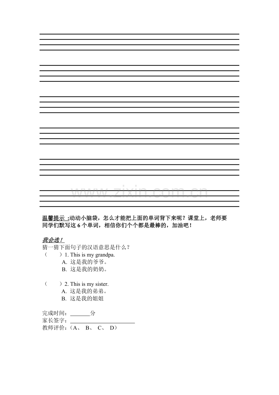 三年级（下）第四周.doc_第2页