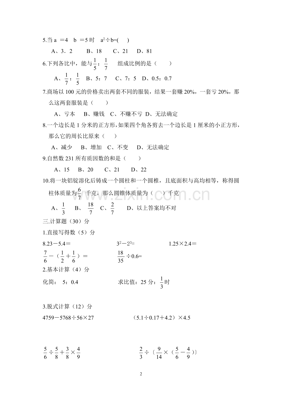 民族小学六年级毕业检测题（二）.doc_第2页