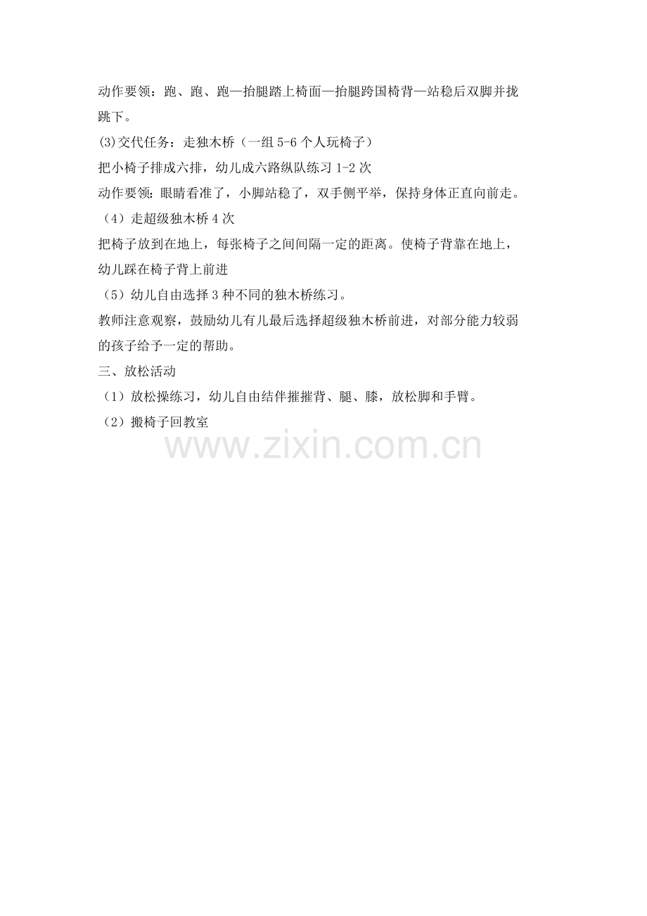 大班体育活动《骑马郊游》.doc_第2页