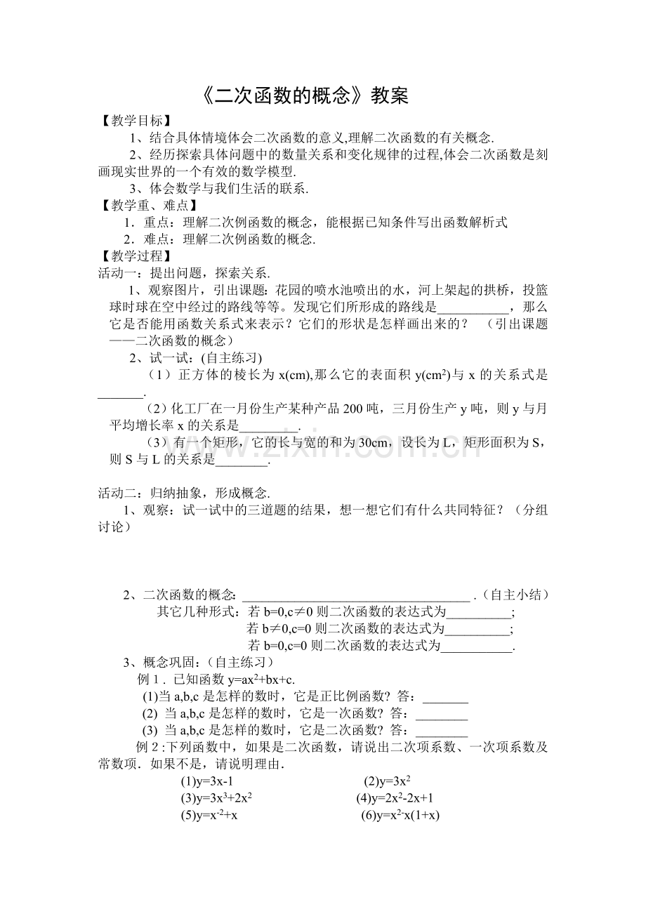 二次函数的概念教案.doc_第1页