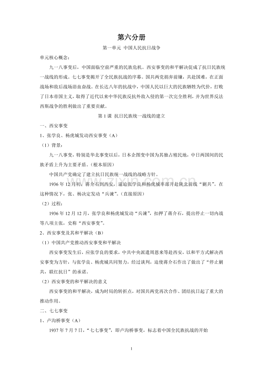 历史资料第六分册.doc_第1页