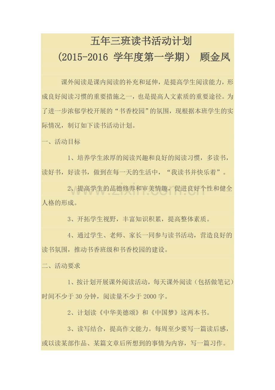五年三班读书活动计划.doc_第1页