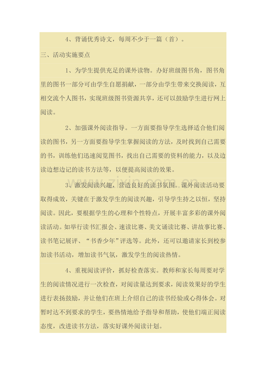 五年三班读书活动计划.doc_第2页
