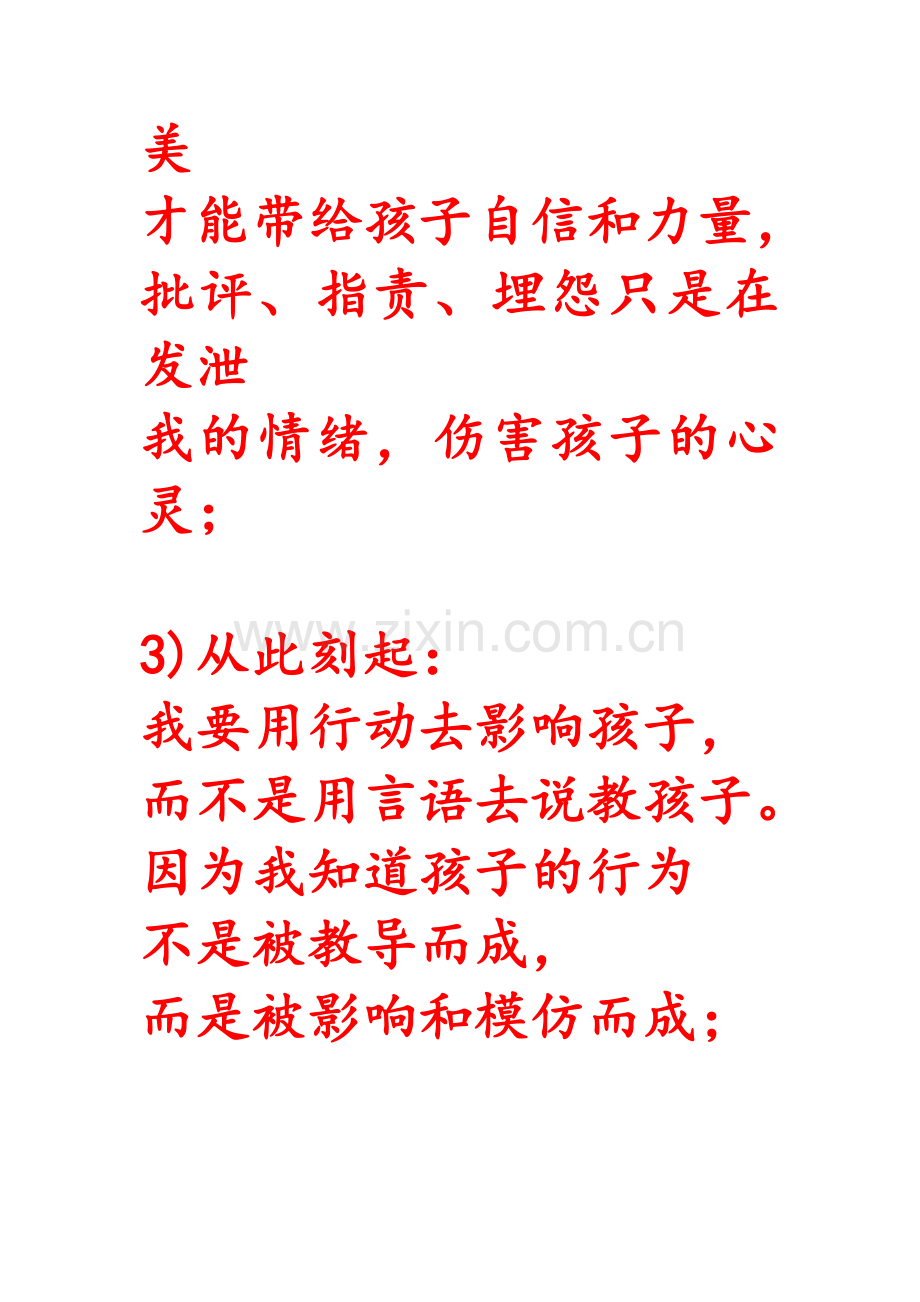 从此刻起我要.doc_第2页