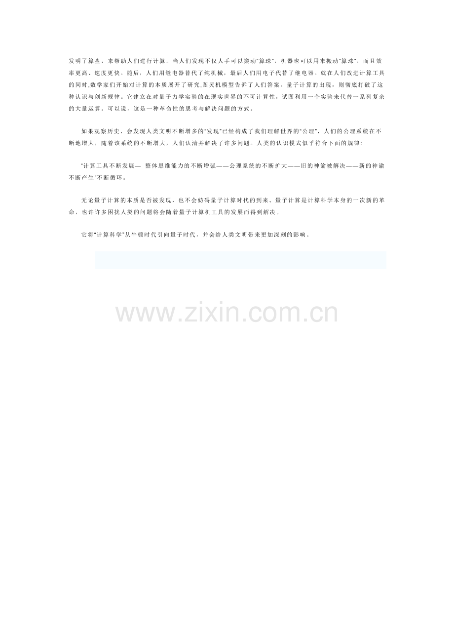 计算机的认识实验初杨旭东.docx_第2页