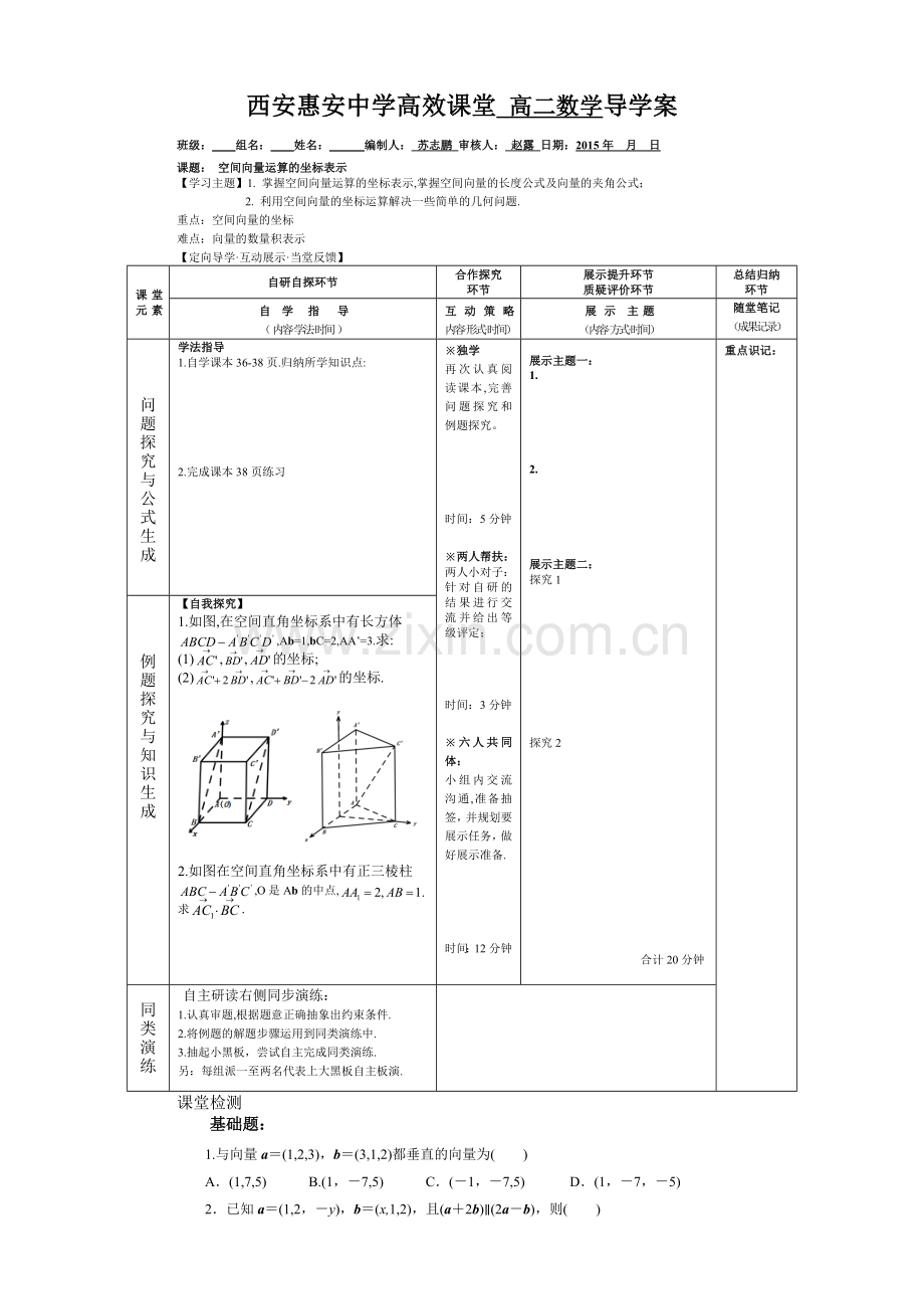 空间向量的坐标.doc_第1页