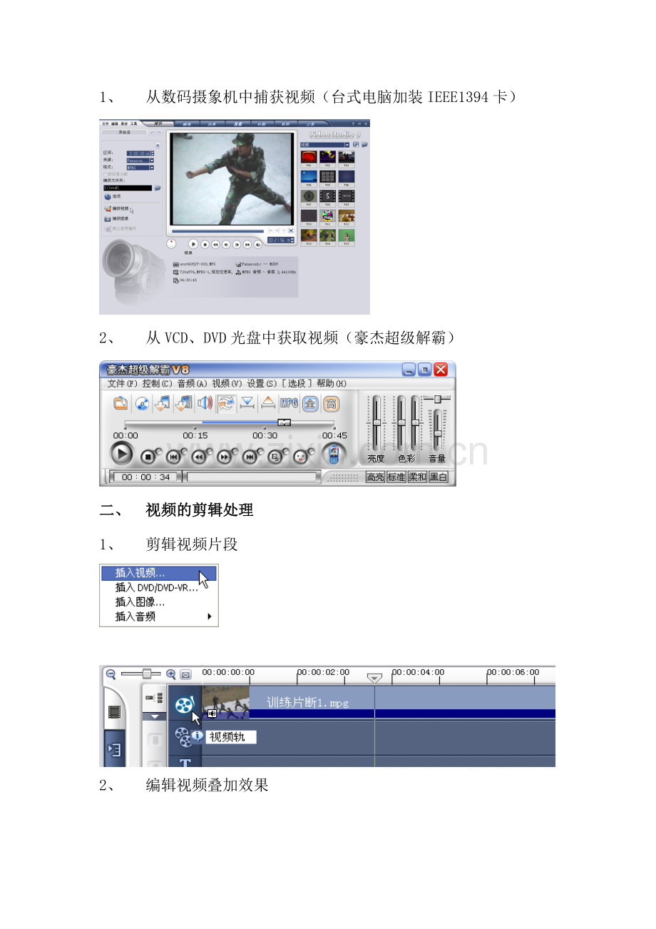 视频的获取与剪辑.doc_第2页