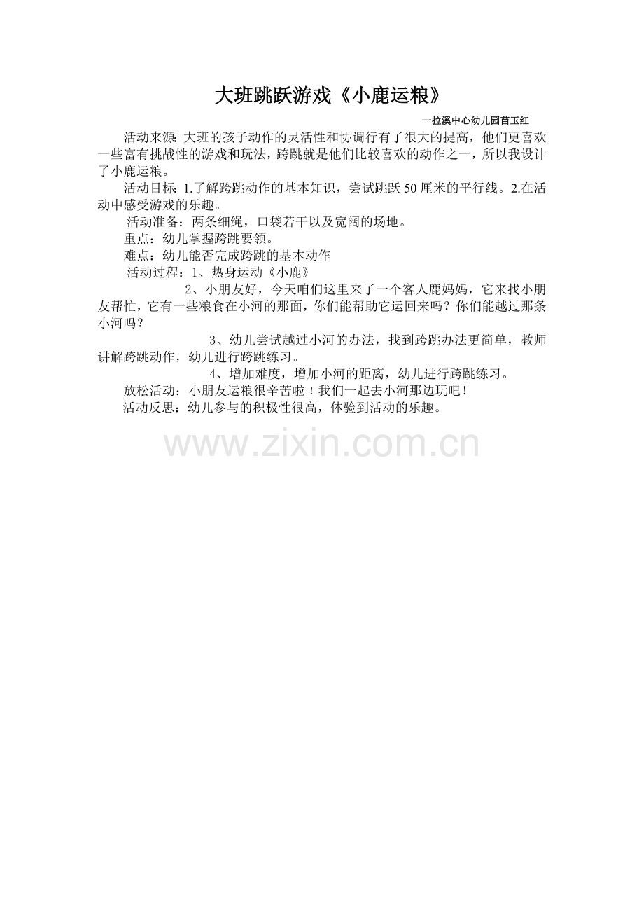 大班跳跃游戏.doc_第1页