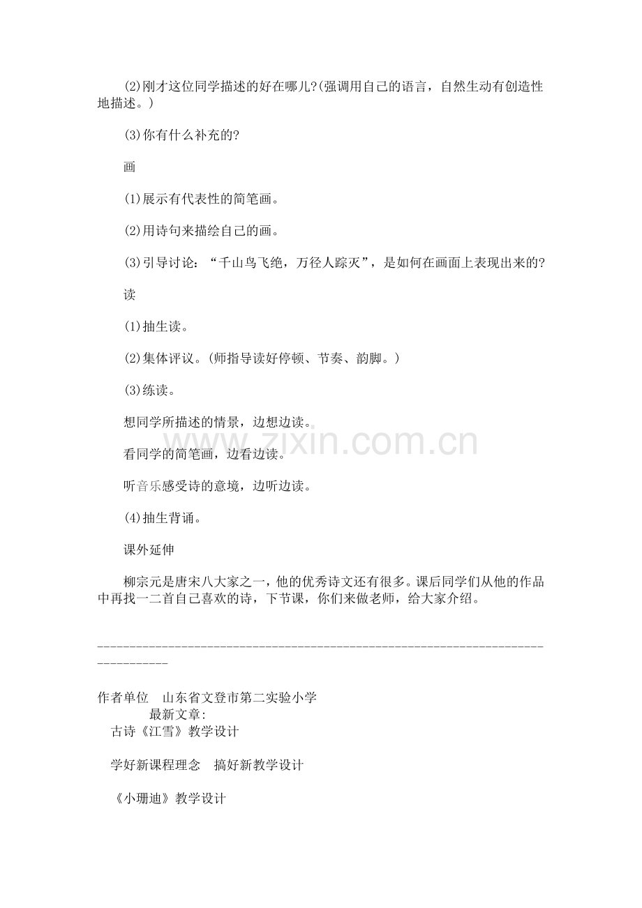 《江雪》的教学设计.doc_第2页
