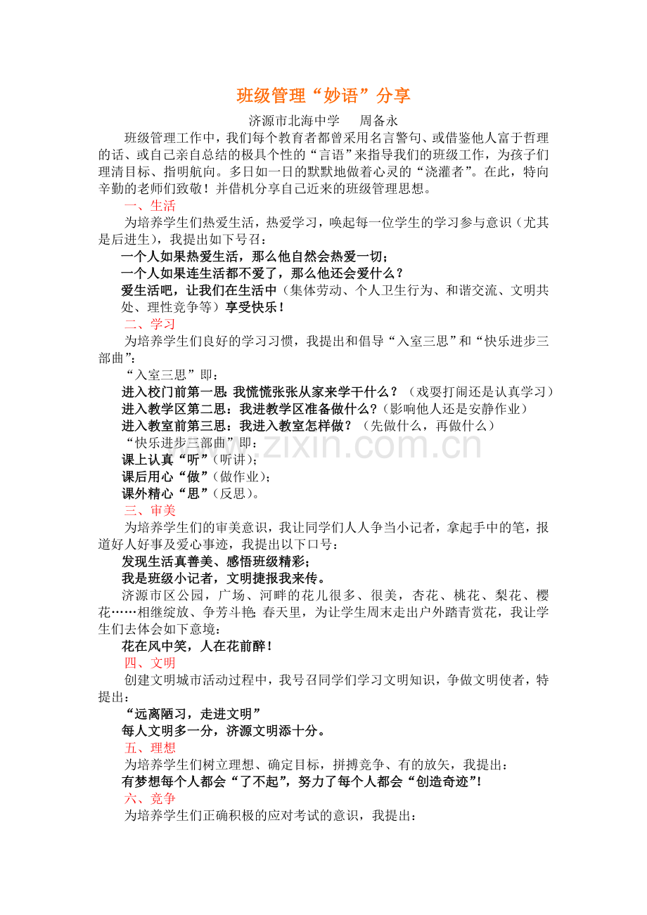 班级管理“妙语”分享.doc_第1页