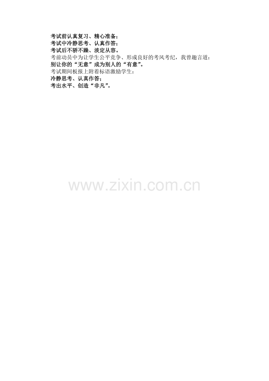 班级管理“妙语”分享.doc_第2页