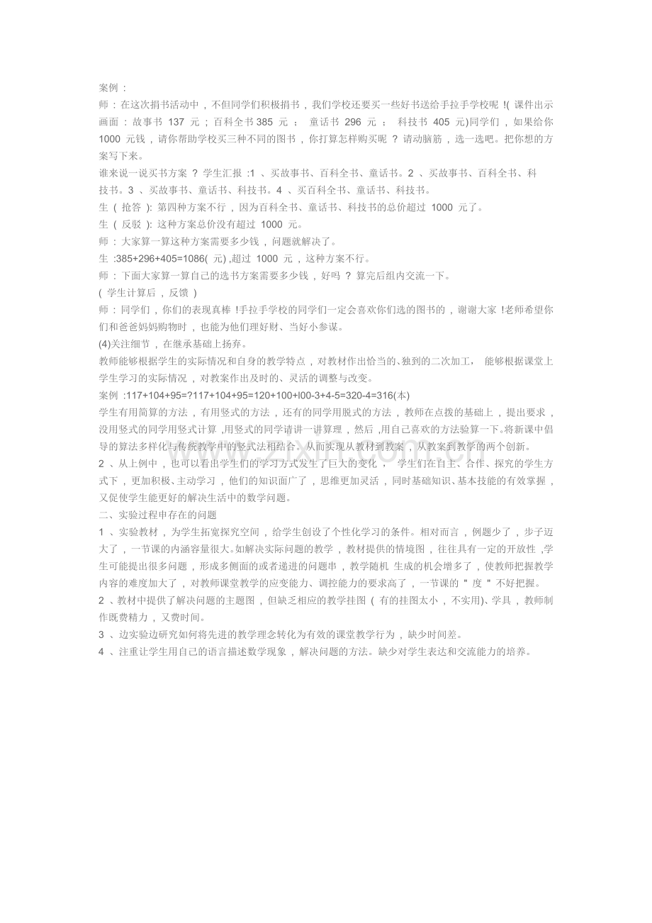 有效的课堂教学实践案例.docx_第2页