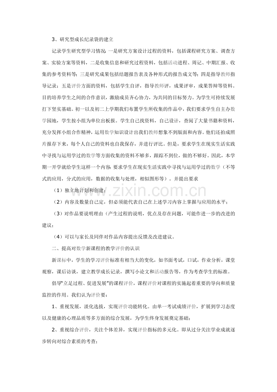 浅谈初中数学成长纪录袋与评价.doc_第2页