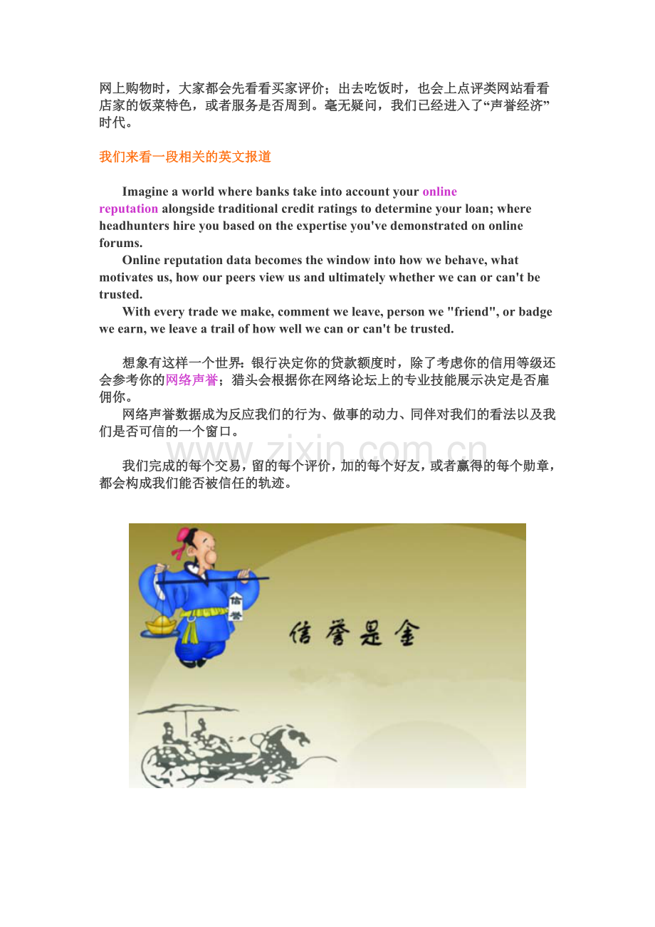 构筑网络声誉提高个人信用“网络声誉”英语怎么说？.doc_第1页