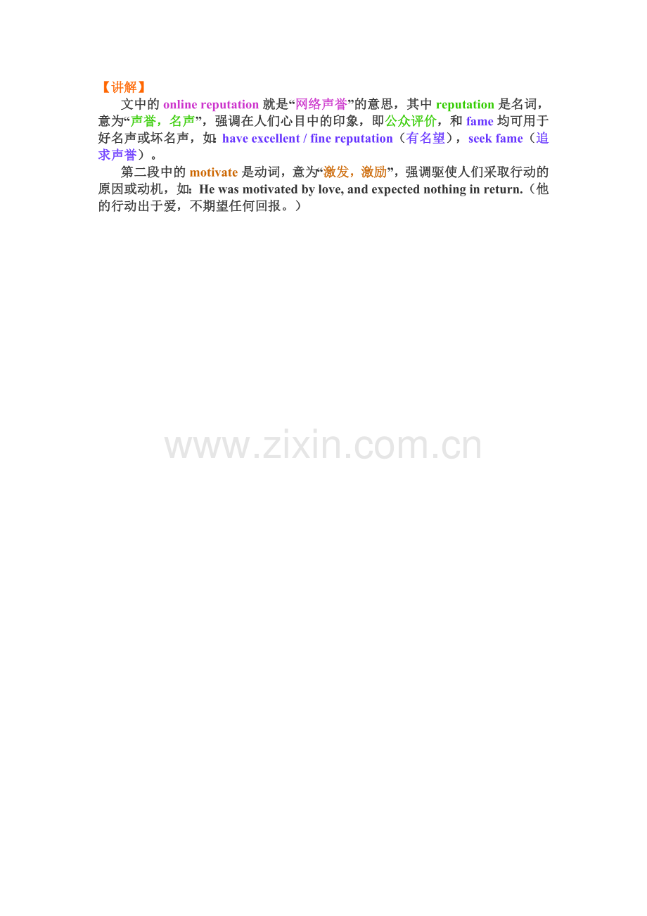构筑网络声誉提高个人信用“网络声誉”英语怎么说？.doc_第2页